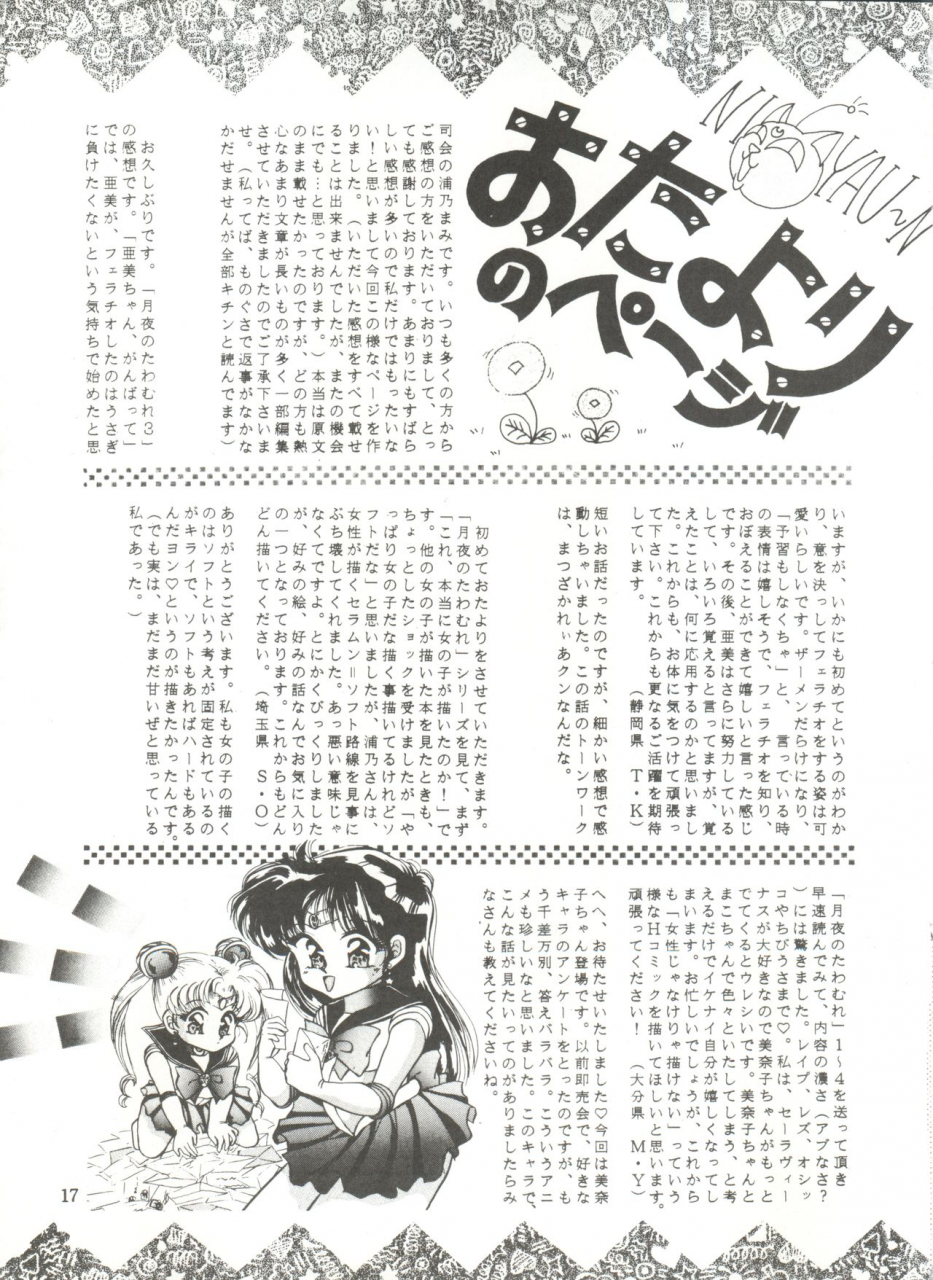 trap-urano-mami-tsukiyo-no-tawamure-6-bishoujo-senshi-sailor-moon