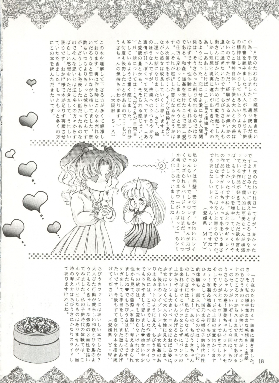 trap-urano-mami-tsukiyo-no-tawamure-6-bishoujo-senshi-sailor-moon