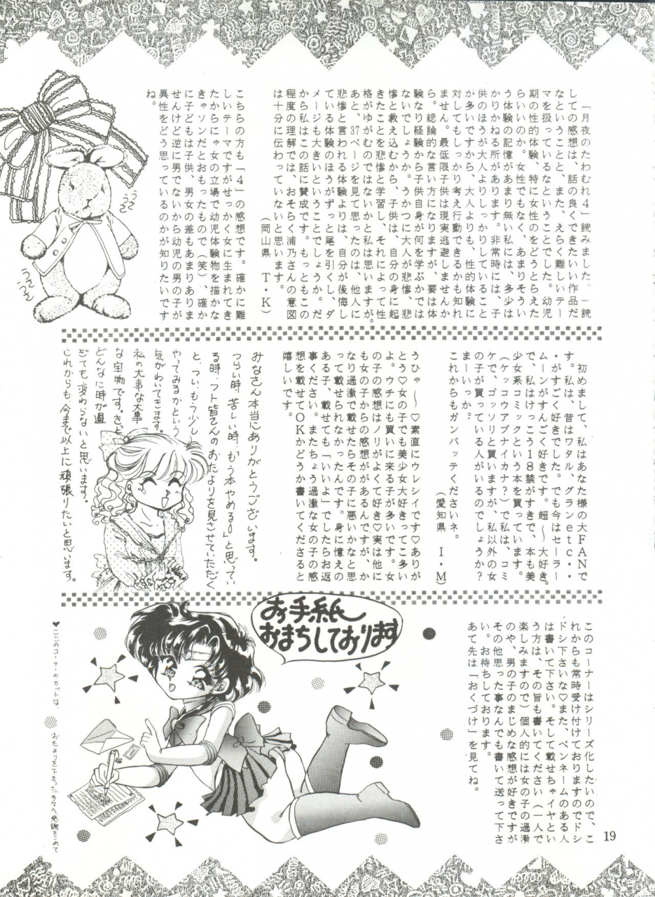 trap-urano-mami-tsukiyo-no-tawamure-6-bishoujo-senshi-sailor-moon