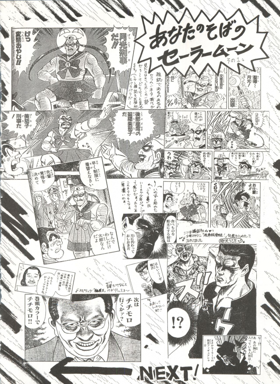 trap-urano-mami-tsukiyo-no-tawamure-6-bishoujo-senshi-sailor-moon