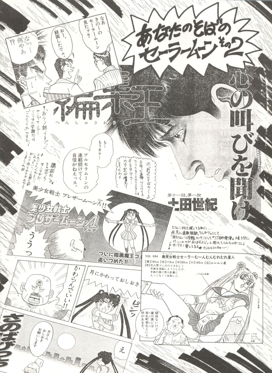 trap-urano-mami-tsukiyo-no-tawamure-6-bishoujo-senshi-sailor-moon