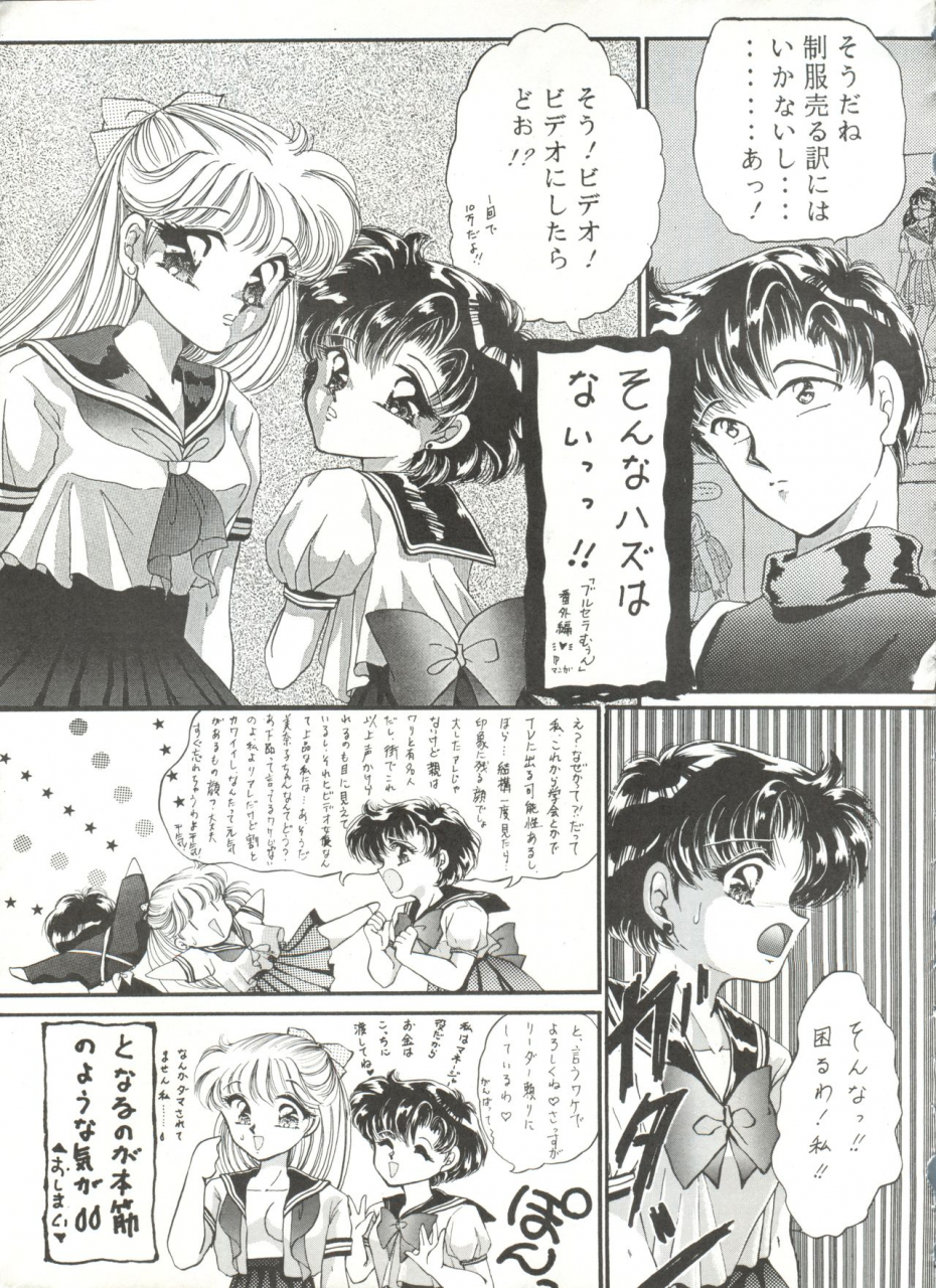trap-urano-mami-tsukiyo-no-tawamure-6-bishoujo-senshi-sailor-moon