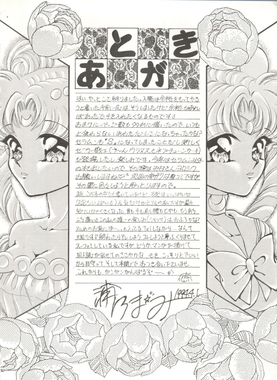 trap-urano-mami-tsukiyo-no-tawamure-6-bishoujo-senshi-sailor-moon