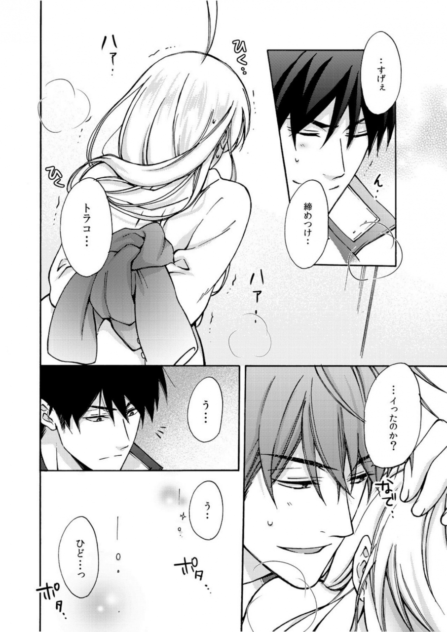 takao-yori-nyotaika-yankee-gakuen-ore-no-hajimete-nerawaretemasu-6-digital