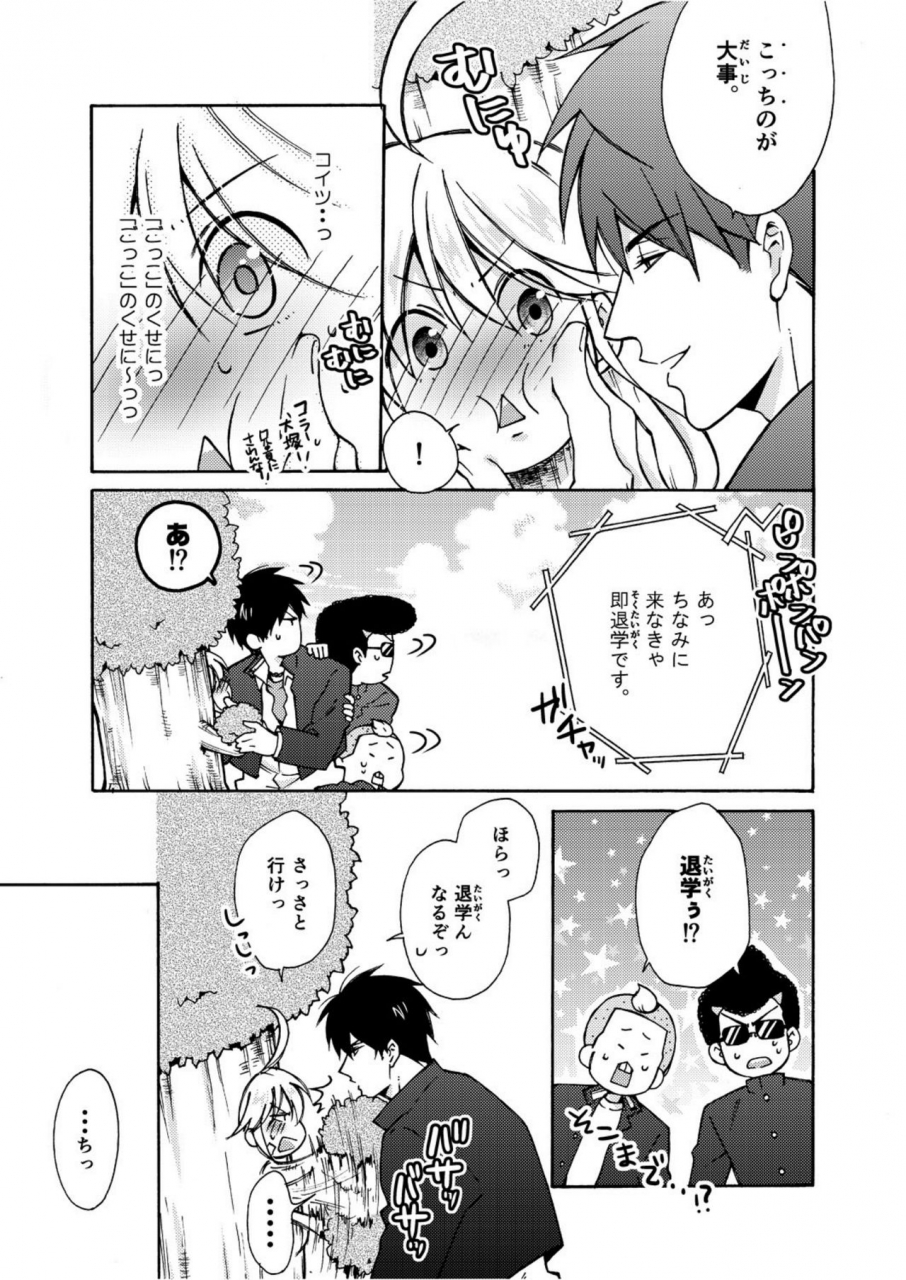 takao-yori-nyotaika-yankee-gakuen-ore-no-hajimete-nerawaretemasu-6-digital