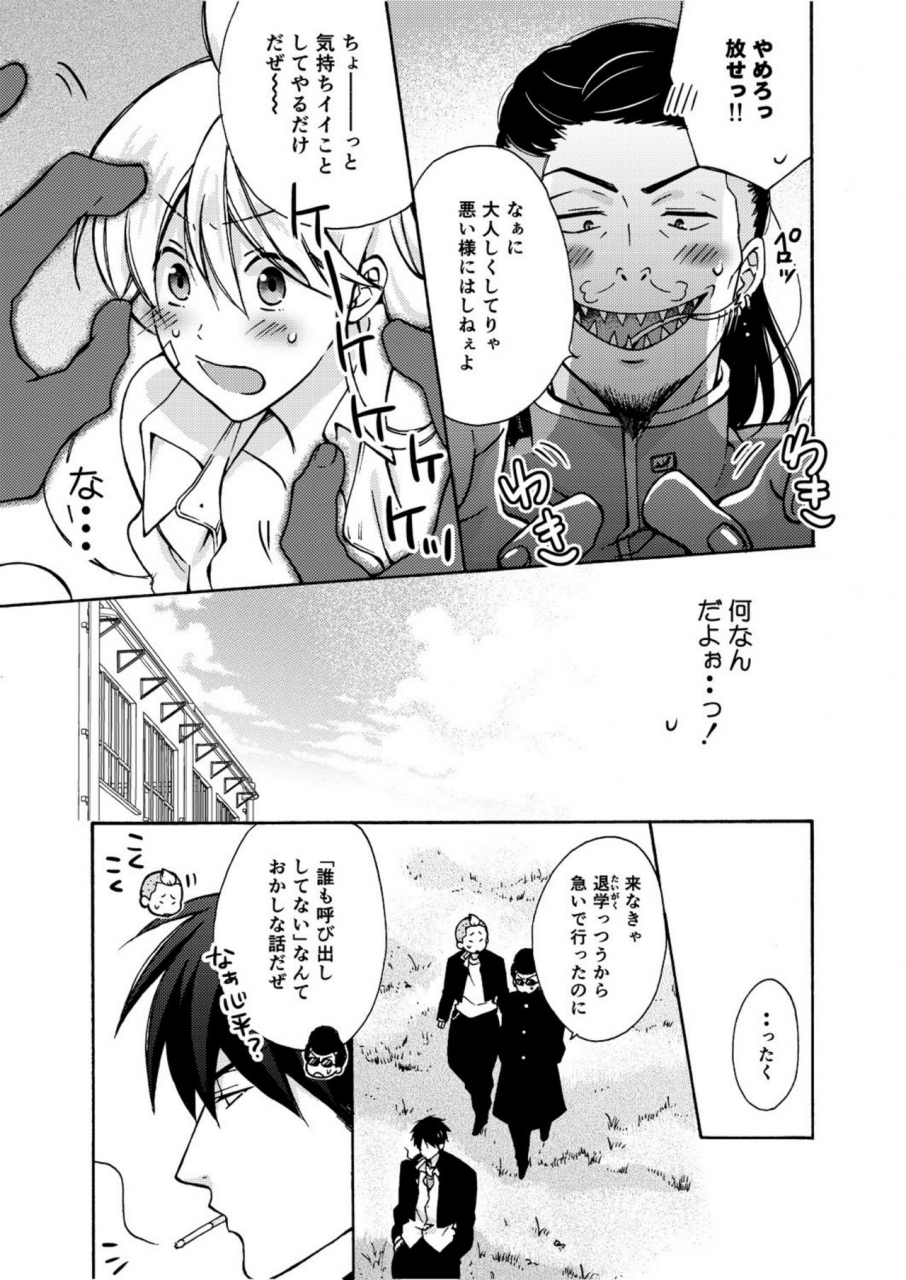 takao-yori-nyotaika-yankee-gakuen-ore-no-hajimete-nerawaretemasu-6-digital