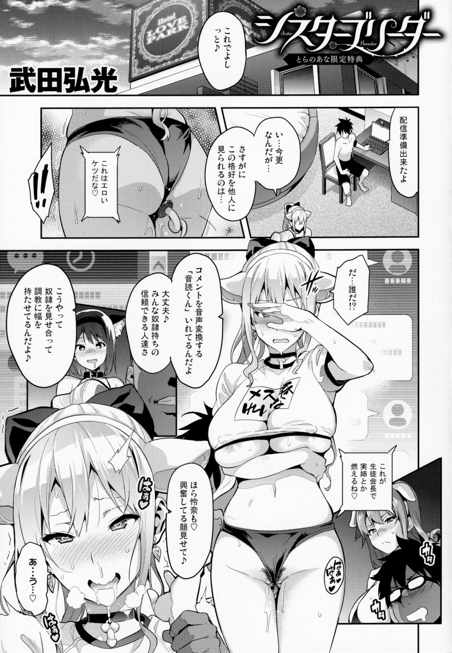 takeda-hiromitsu-sister-breeder-melonbooks-gentei-tokuten-toranoana-gentei-tokuten