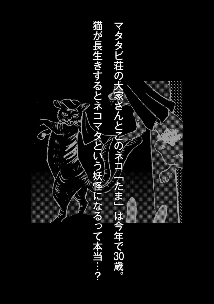 takeshi-nekomata-sou-no-h-na-juunin-tachi-1-5