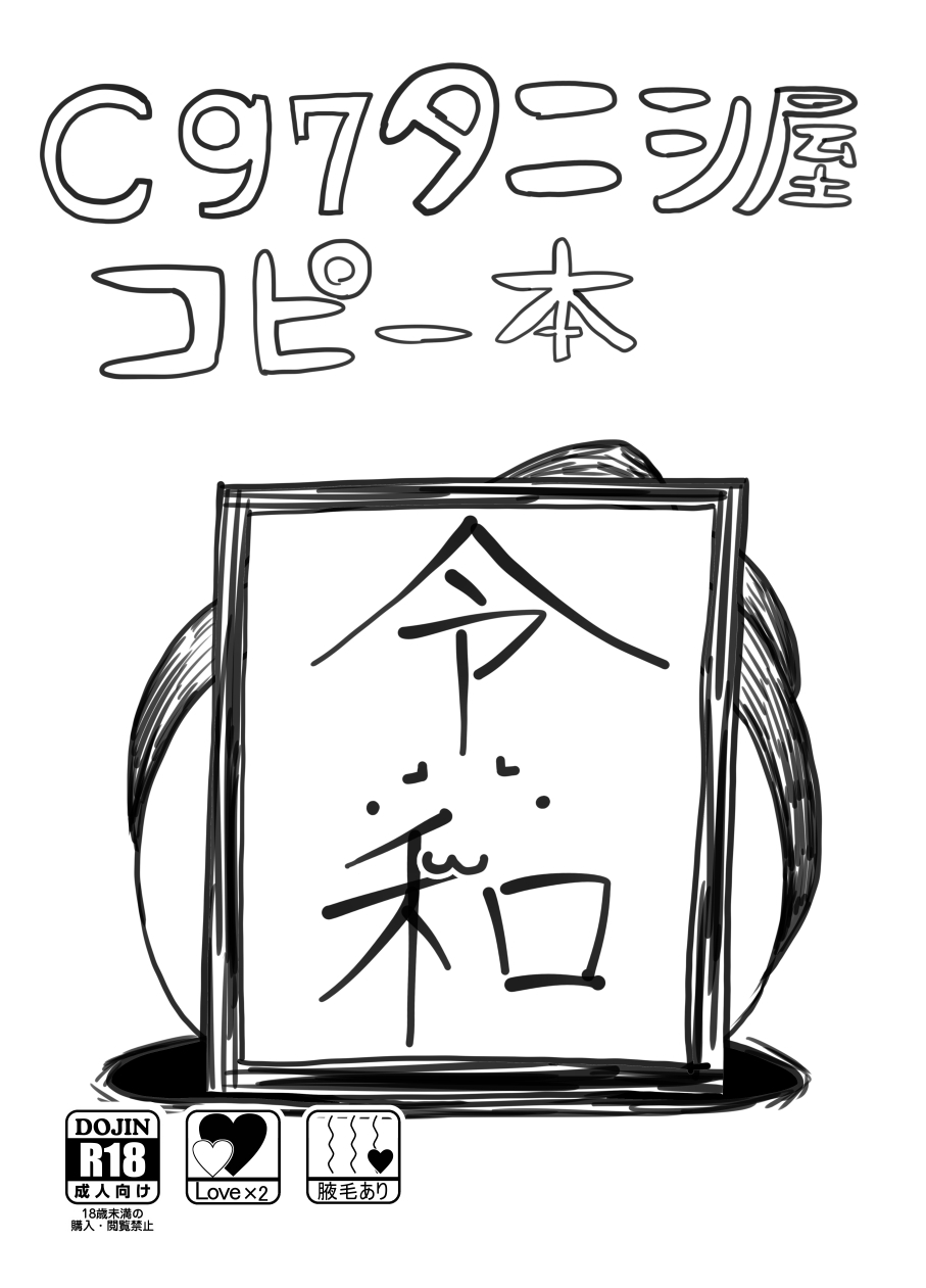 tanic-ya-tanishi-c97-copybon-fatestay-night-digital