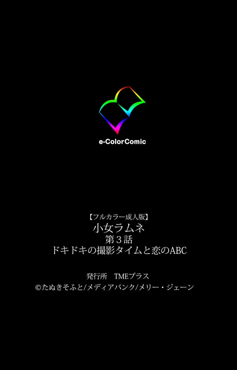 tanuki-soft-full-color-seijin-ban-shoujo-ramune-kanzenban