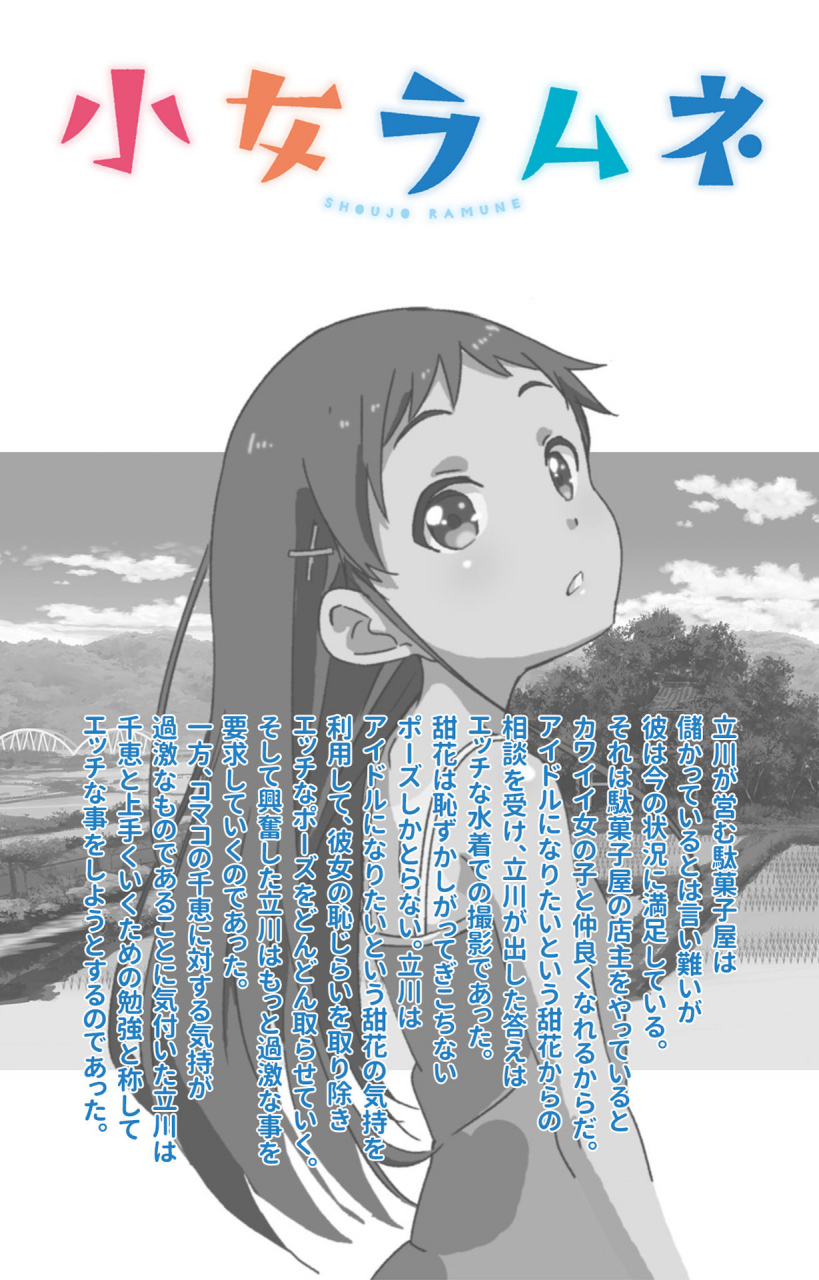 tanuki-soft-full-color-seijin-ban-shoujo-ramune-kanzenban