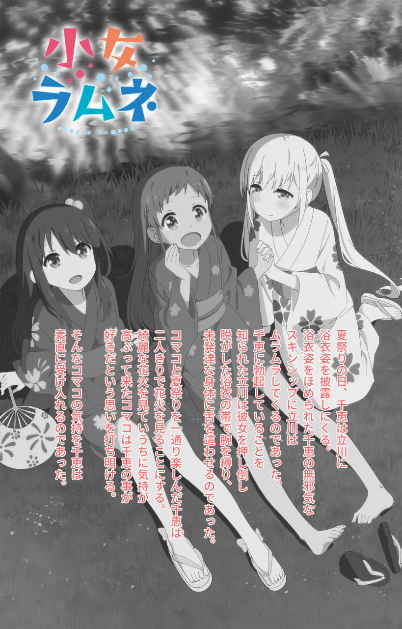 tanuki-soft-full-color-seijin-ban-shoujo-ramune-kanzenban