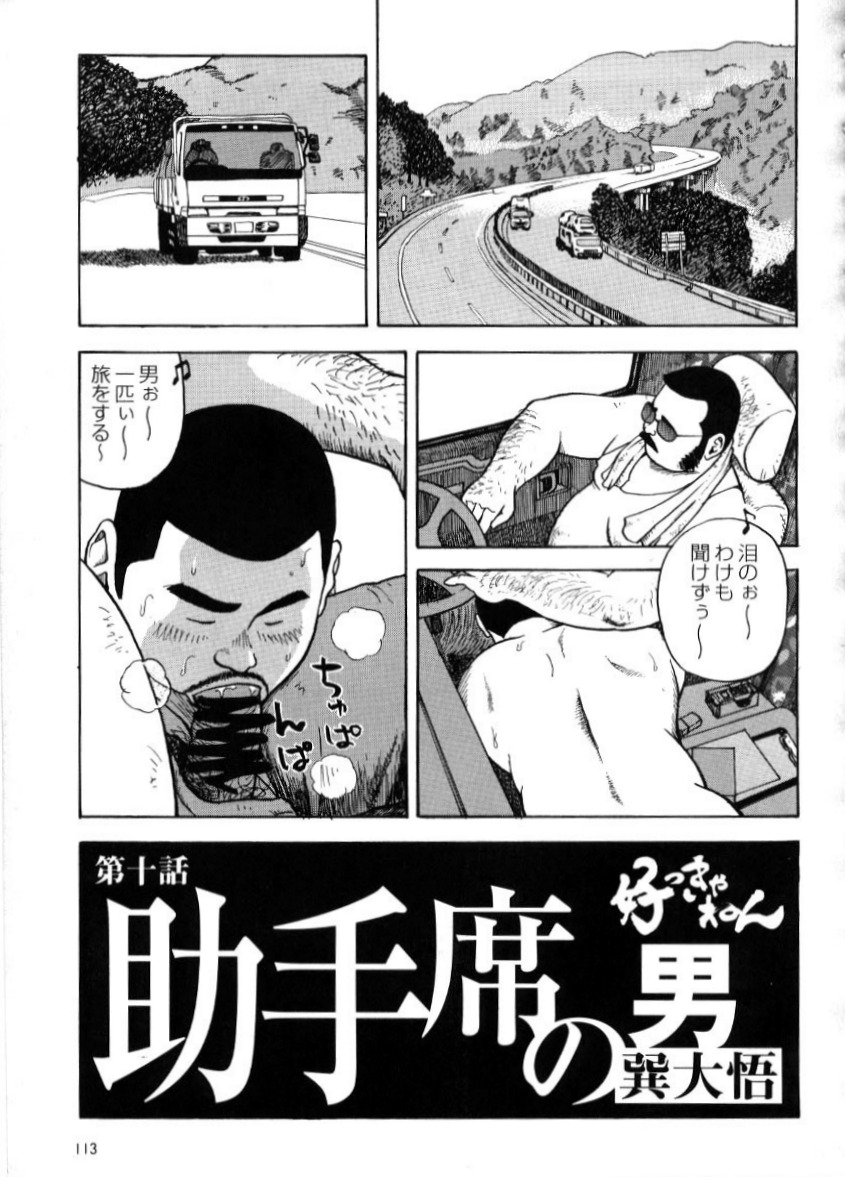 tatsumi-daigo-joshu-seki-no-otoko