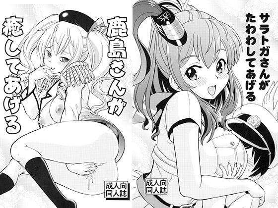 toraya-itoyoko-itoyoko-selection-14-kashima-saratoga-kantai-collection-kancolle-digital