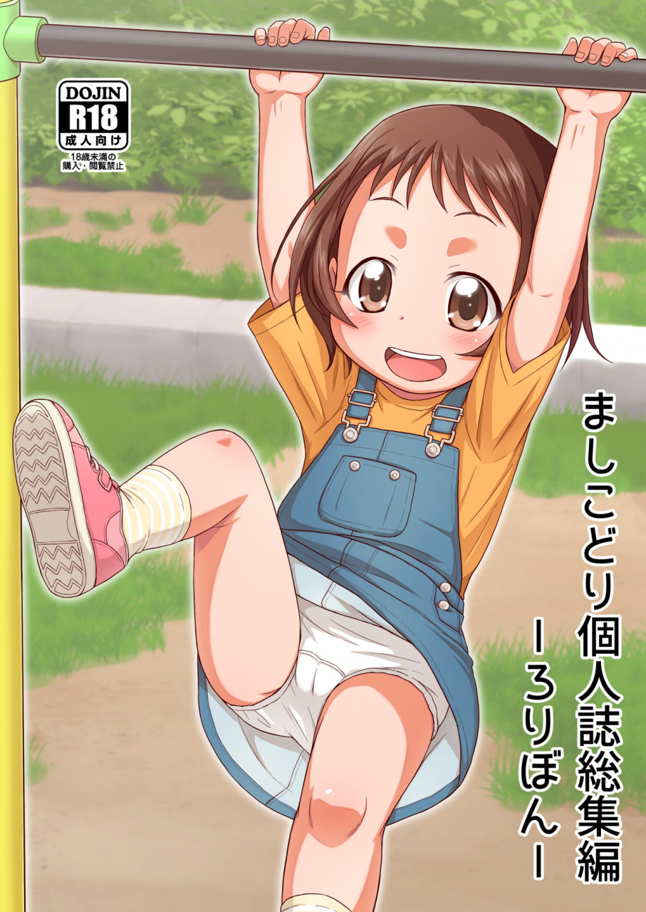 tori-no-ya-mashikodori-mashikodori-kojinshi-soushuuhen-lolibon-digital