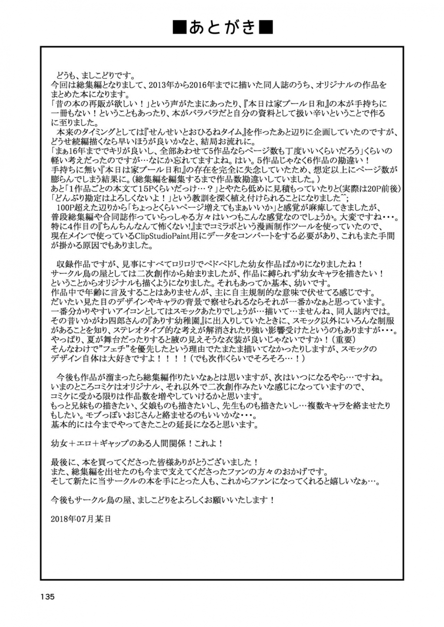 tori-no-ya-mashikodori-mashikodori-kojinshi-soushuuhen-lolibon-digital