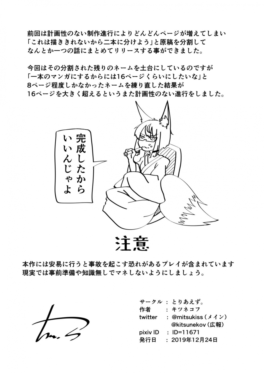 toriaezu-kitsunekov-fox-maniax4