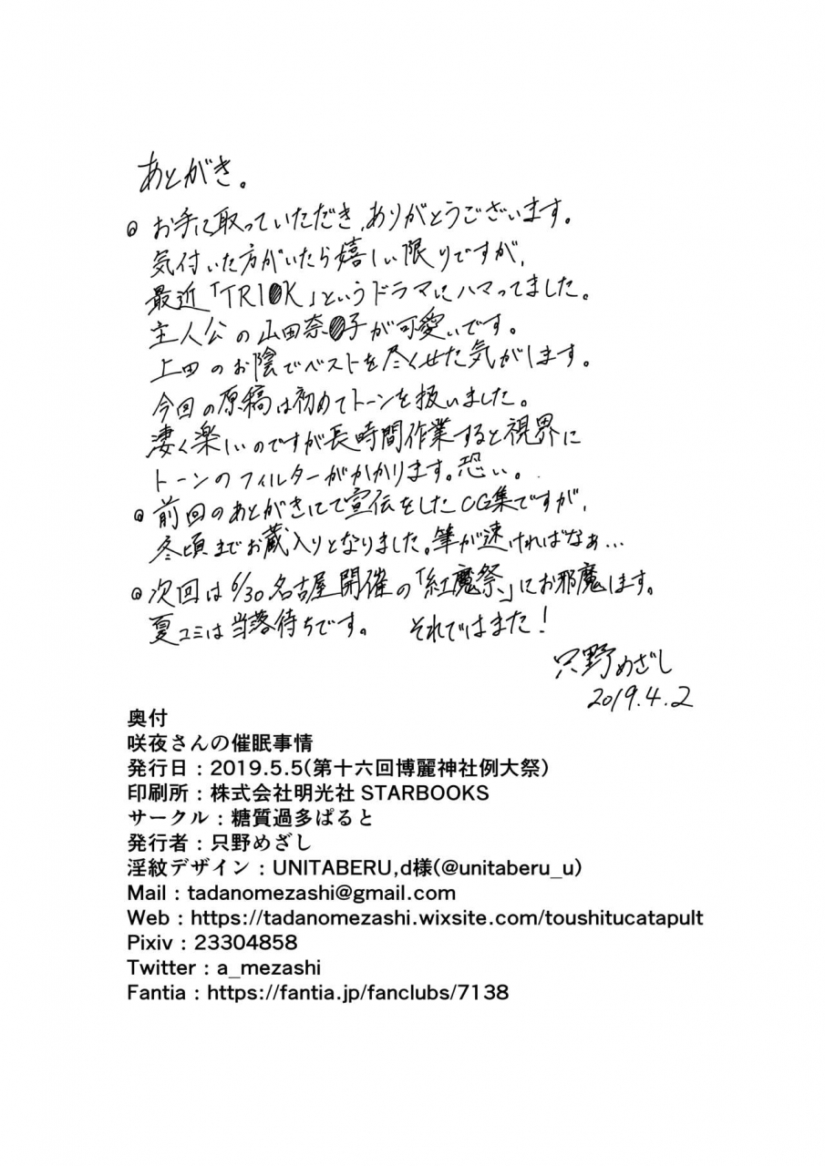 toushitu-catapult-tadano-mezashi-sakuya-san-no-saimin-jijou-touhou-project-digital