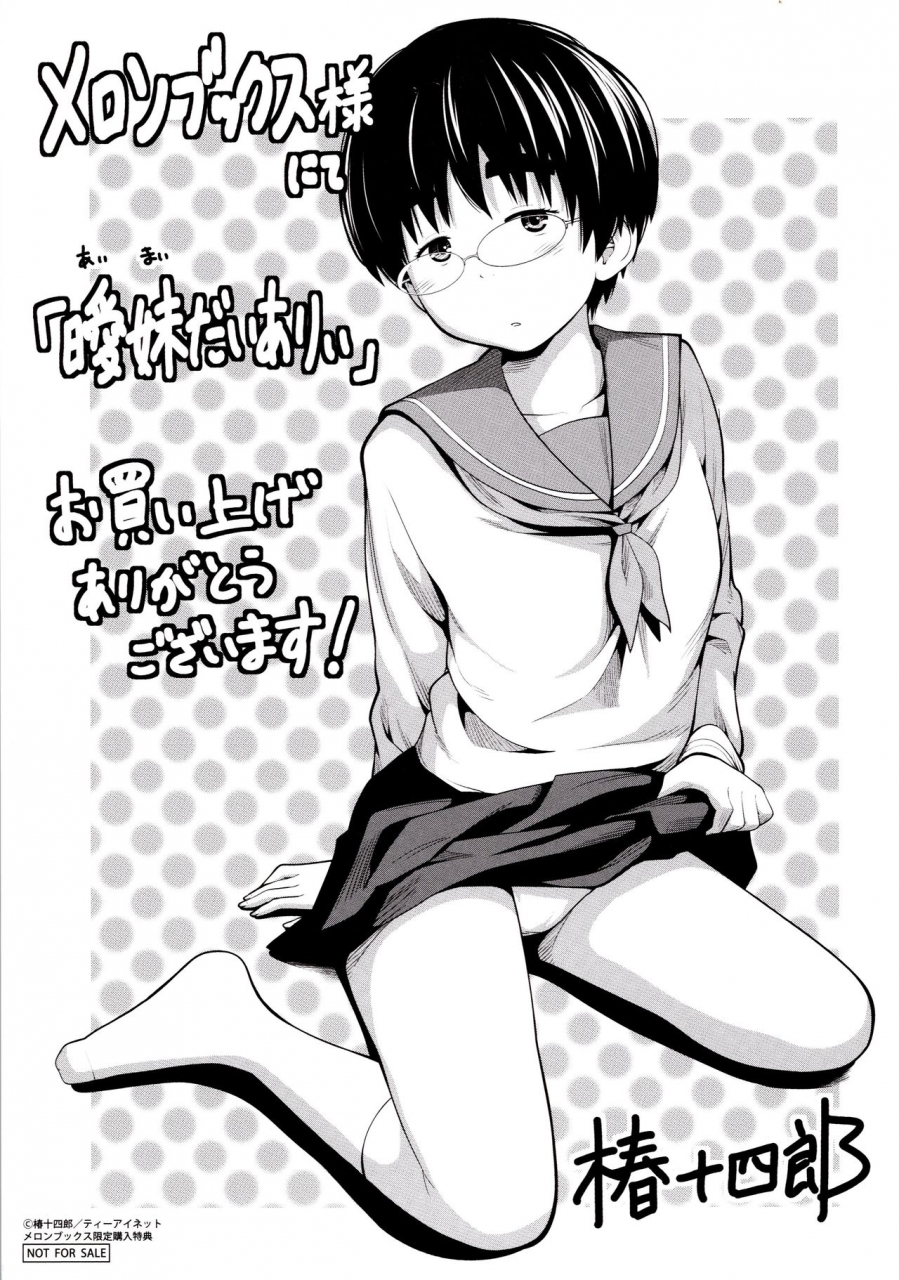 tsubaki-jushirou-aimai-diary