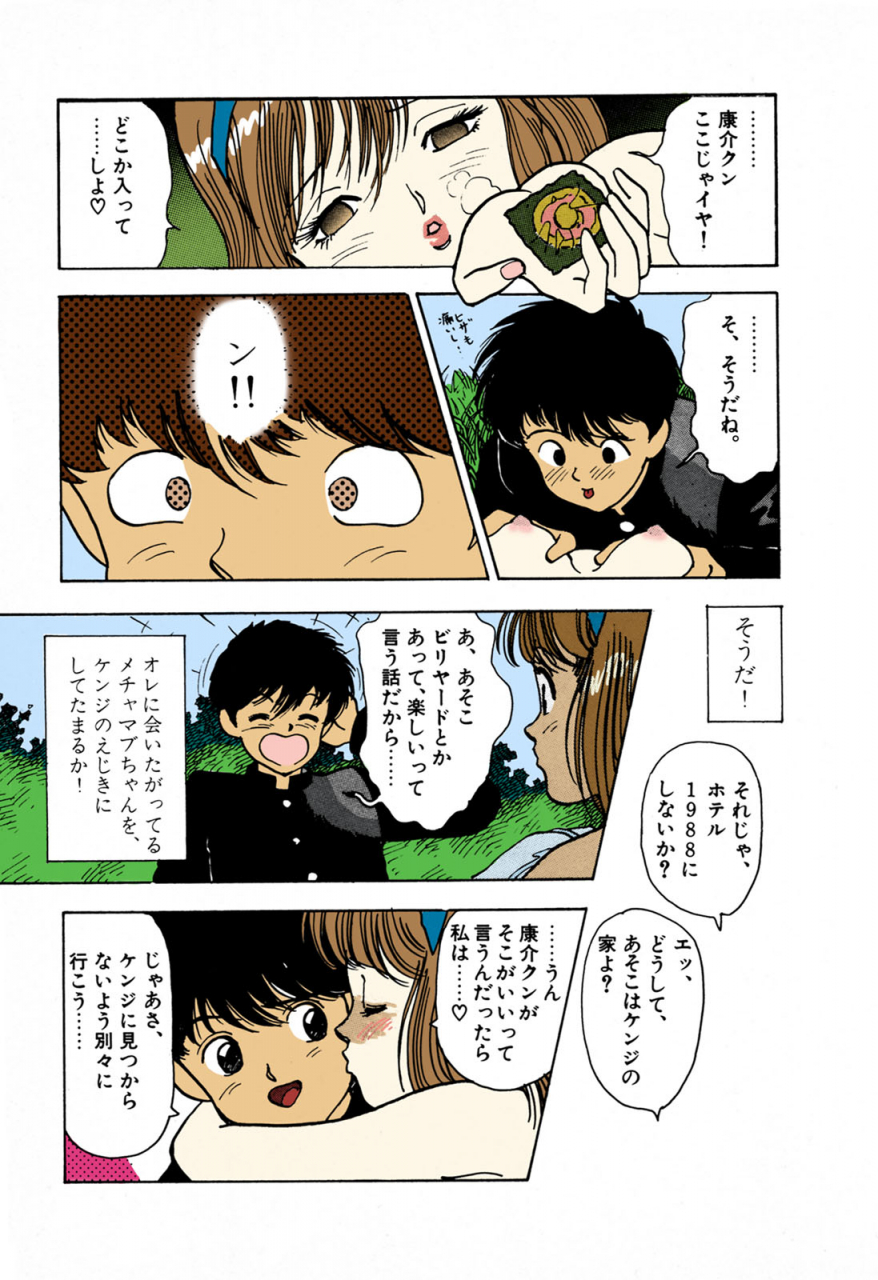 u-jin-full-color-seijin-ban-angel-1-completeban