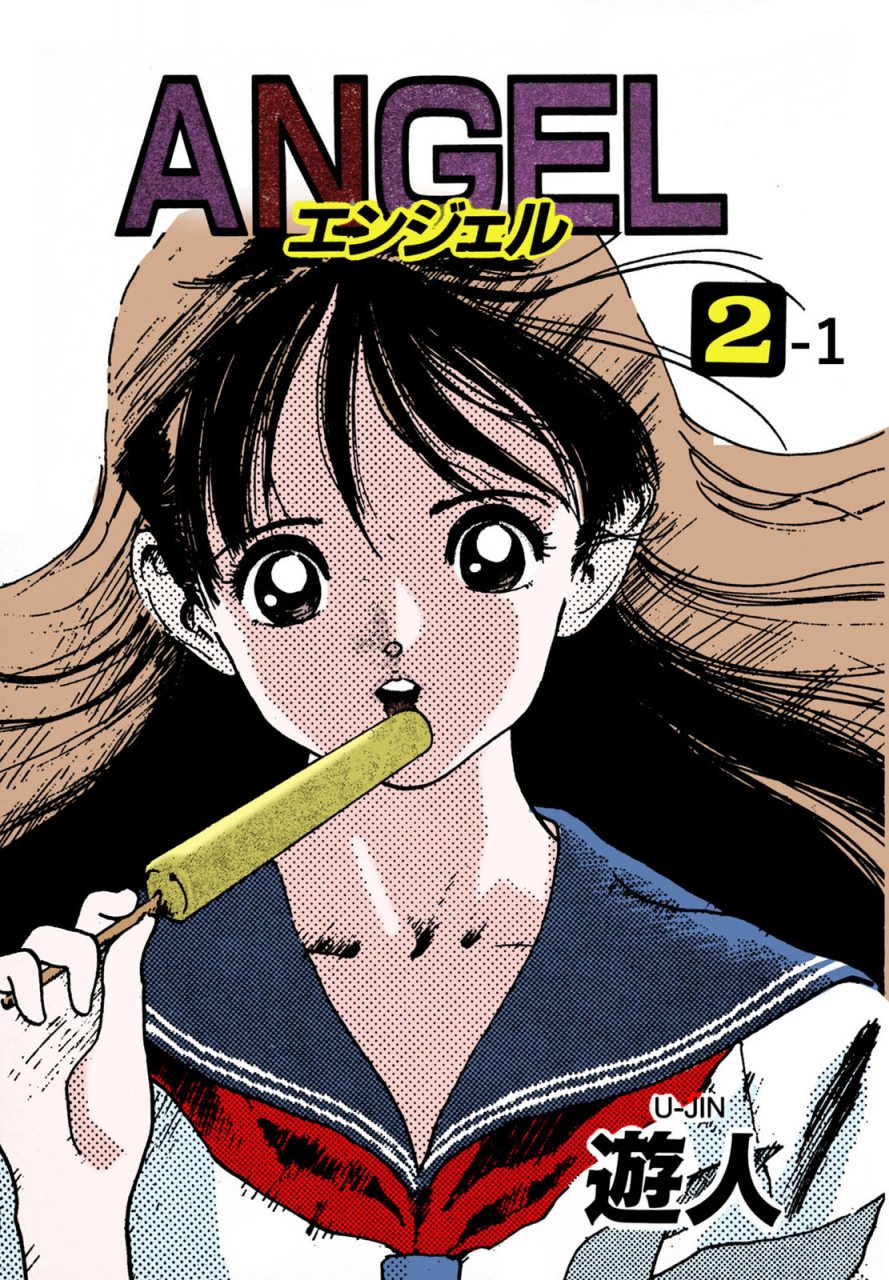 u-jin-full-color-seijin-ban-angel-2-completeban