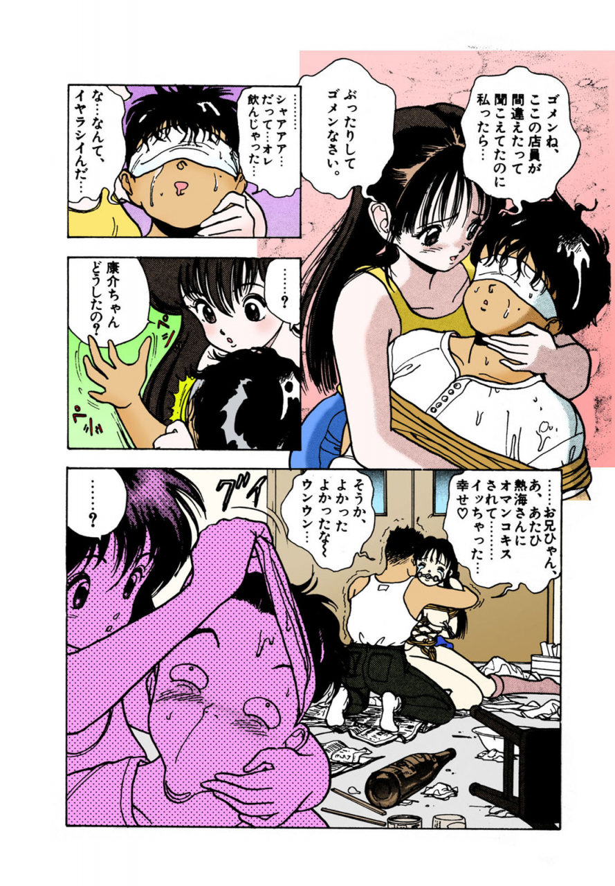 u-jin-full-color-seijin-ban-angel-2-completeban