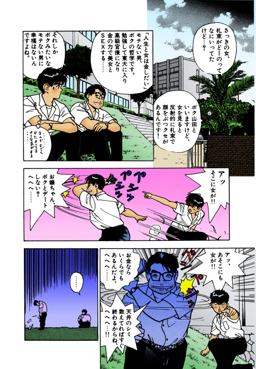 u-jin-full-color-seijin-ban-angel-2-completeban