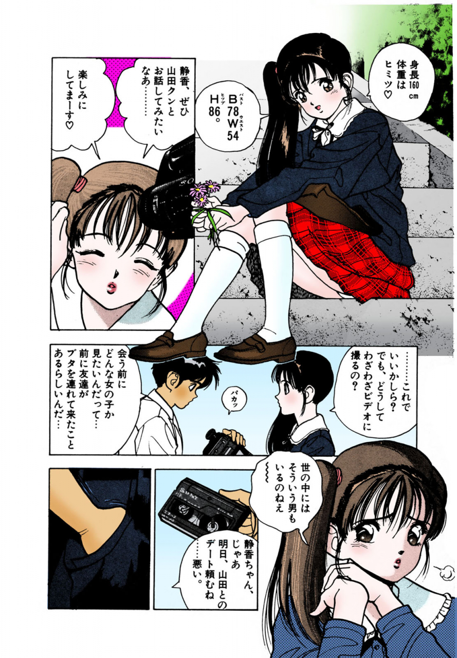 u-jin-full-color-seijin-ban-angel-2-completeban