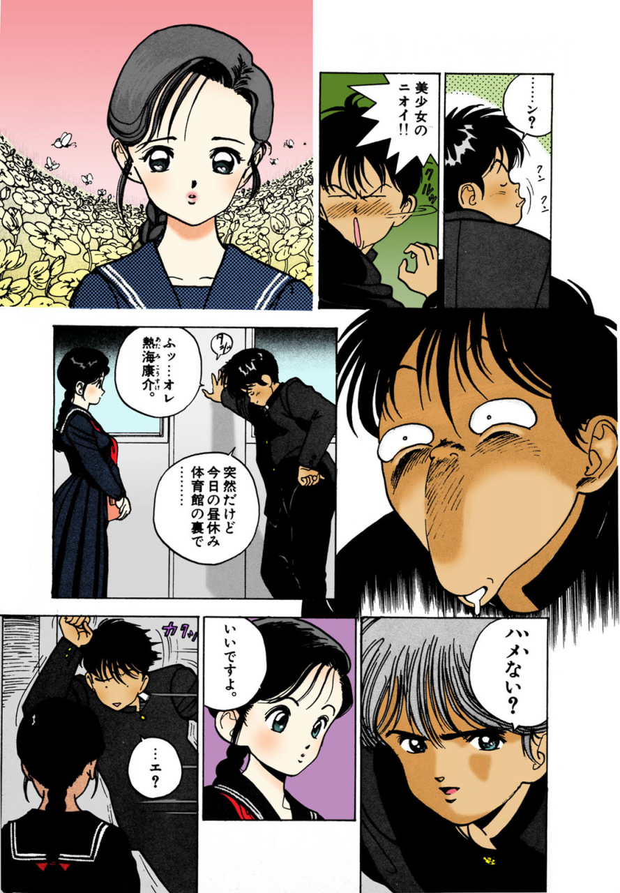 u-jin-full-color-seijin-ban-angel-2-completeban