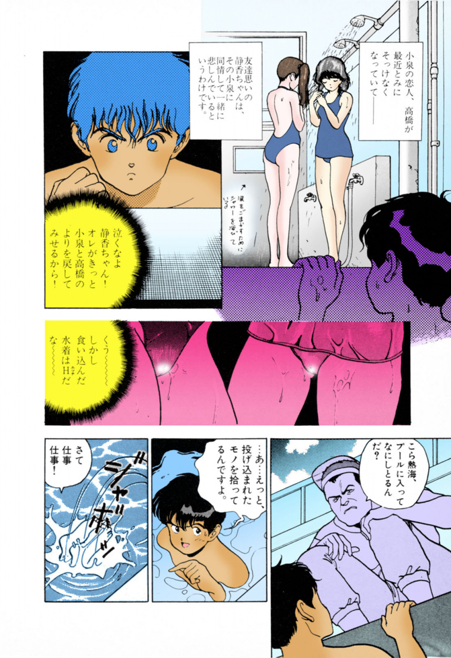 u-jin-full-color-seijin-ban-angel-3-completeban