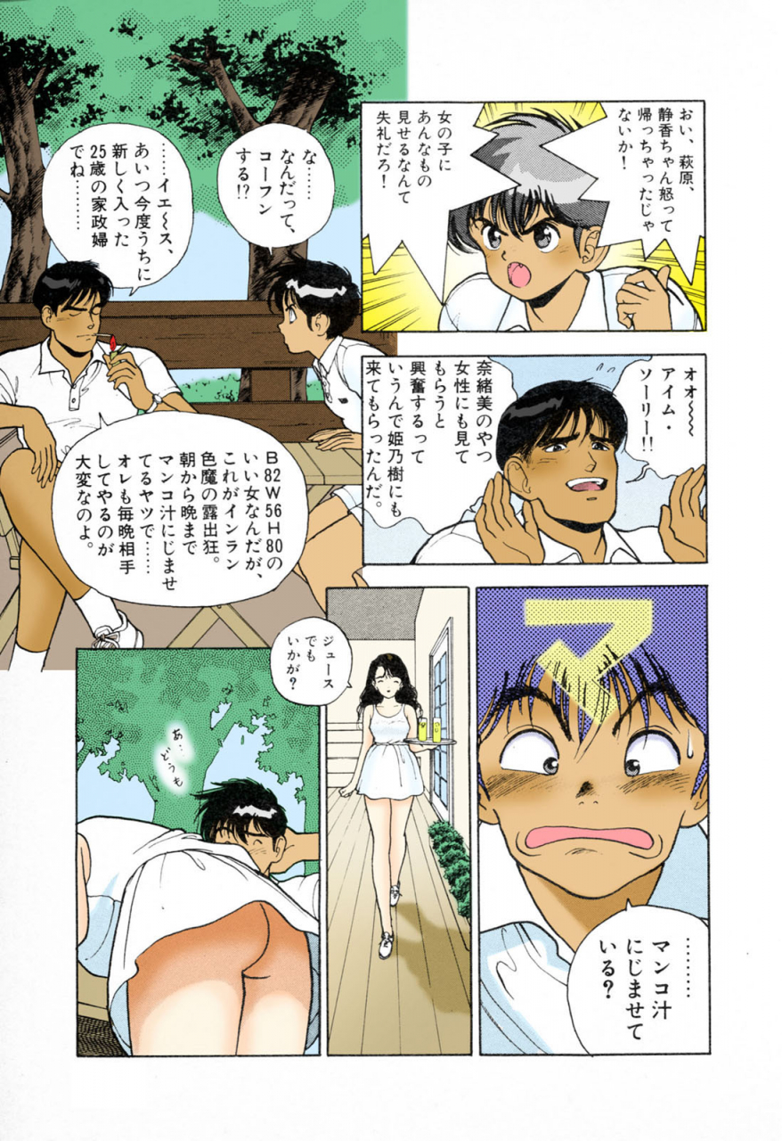 u-jin-full-color-seijin-ban-angel-3-completeban