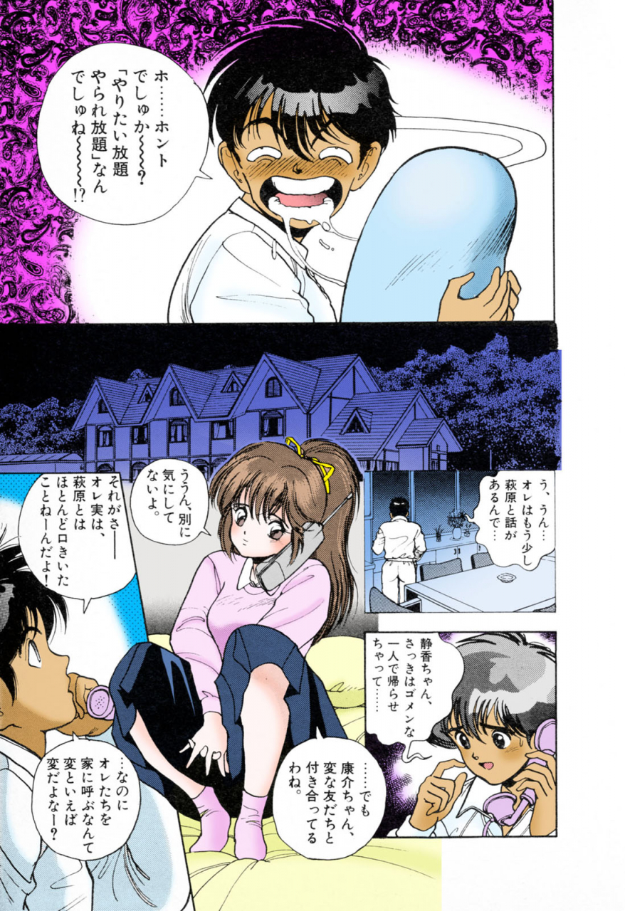 u-jin-full-color-seijin-ban-angel-3-completeban