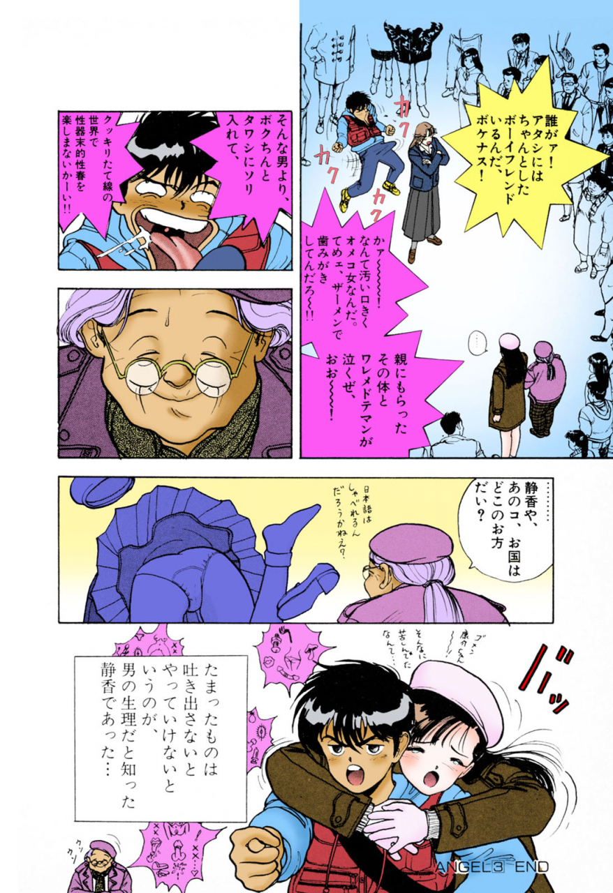 u-jin-full-color-seijin-ban-angel-3-completeban