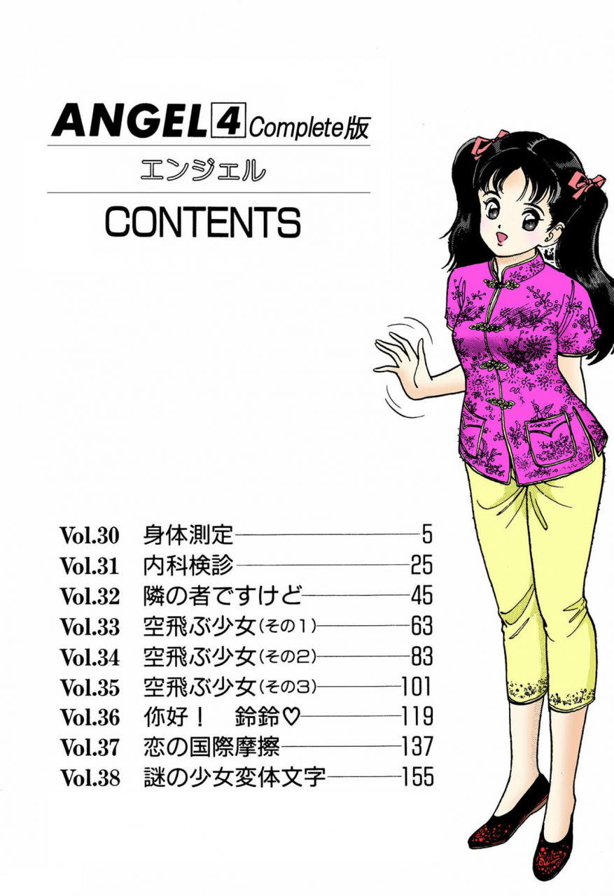 u-jin-full-color-seijin-ban-angel-4-completeban