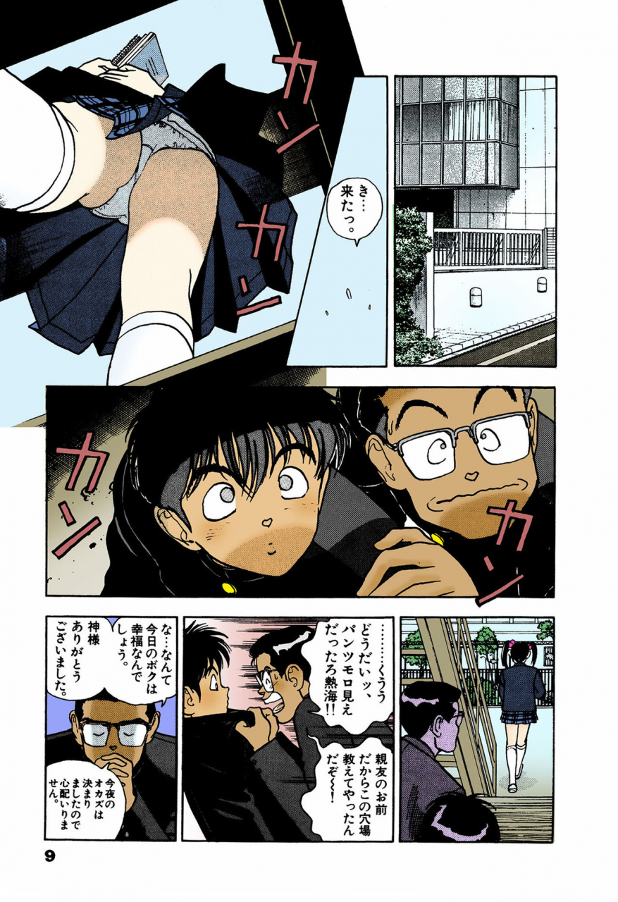 u-jin-full-color-seijin-ban-angel-4-completeban