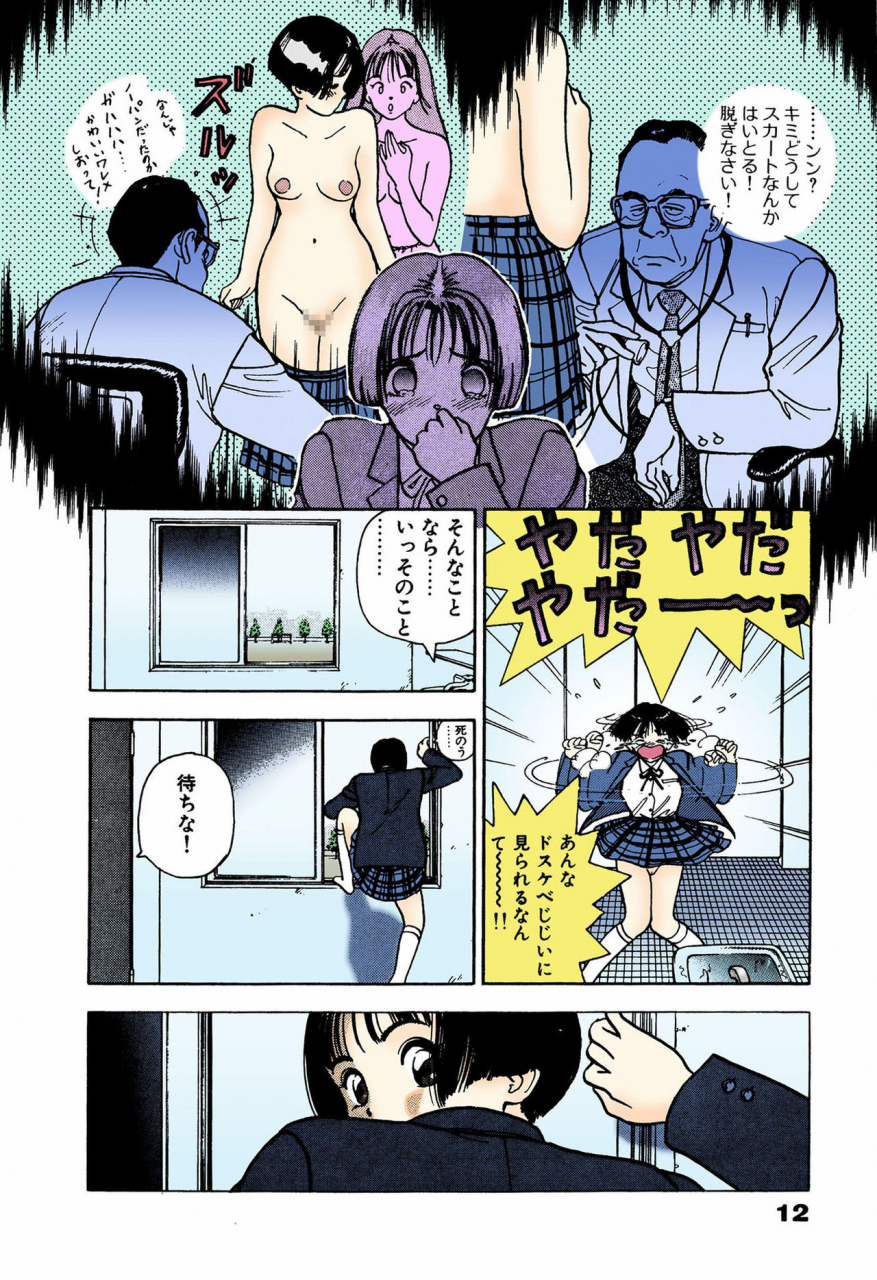 u-jin-full-color-seijin-ban-angel-4-completeban