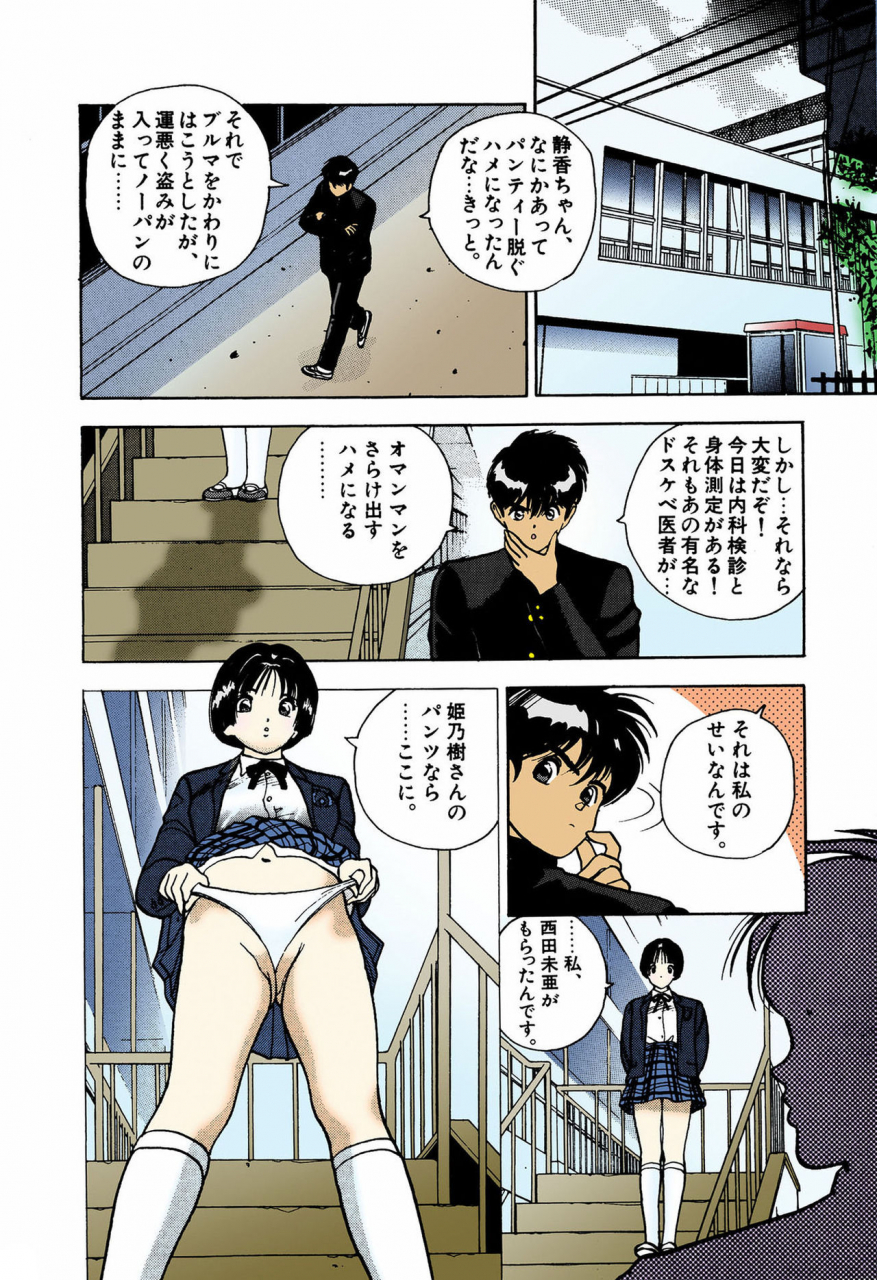 u-jin-full-color-seijin-ban-angel-4-completeban