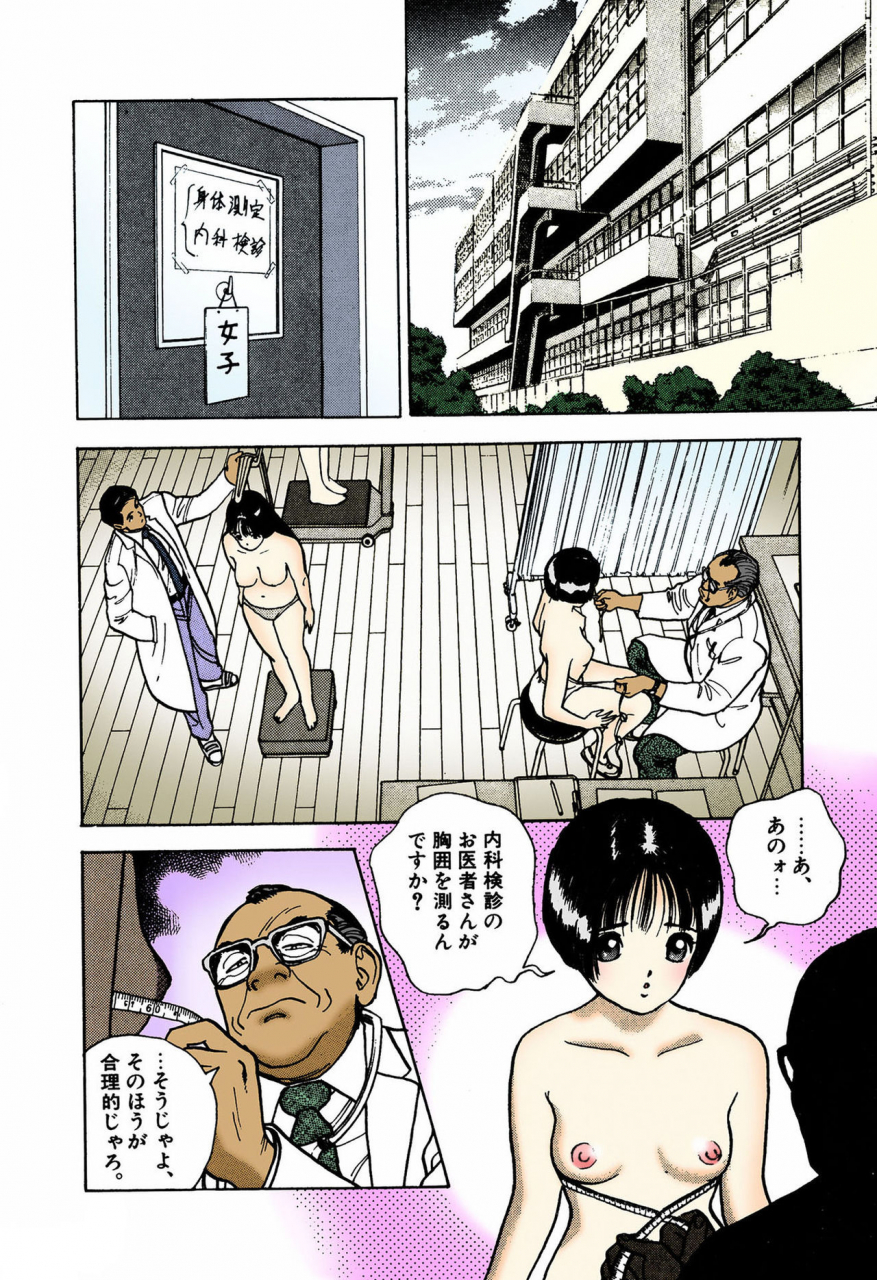 u-jin-full-color-seijin-ban-angel-4-completeban