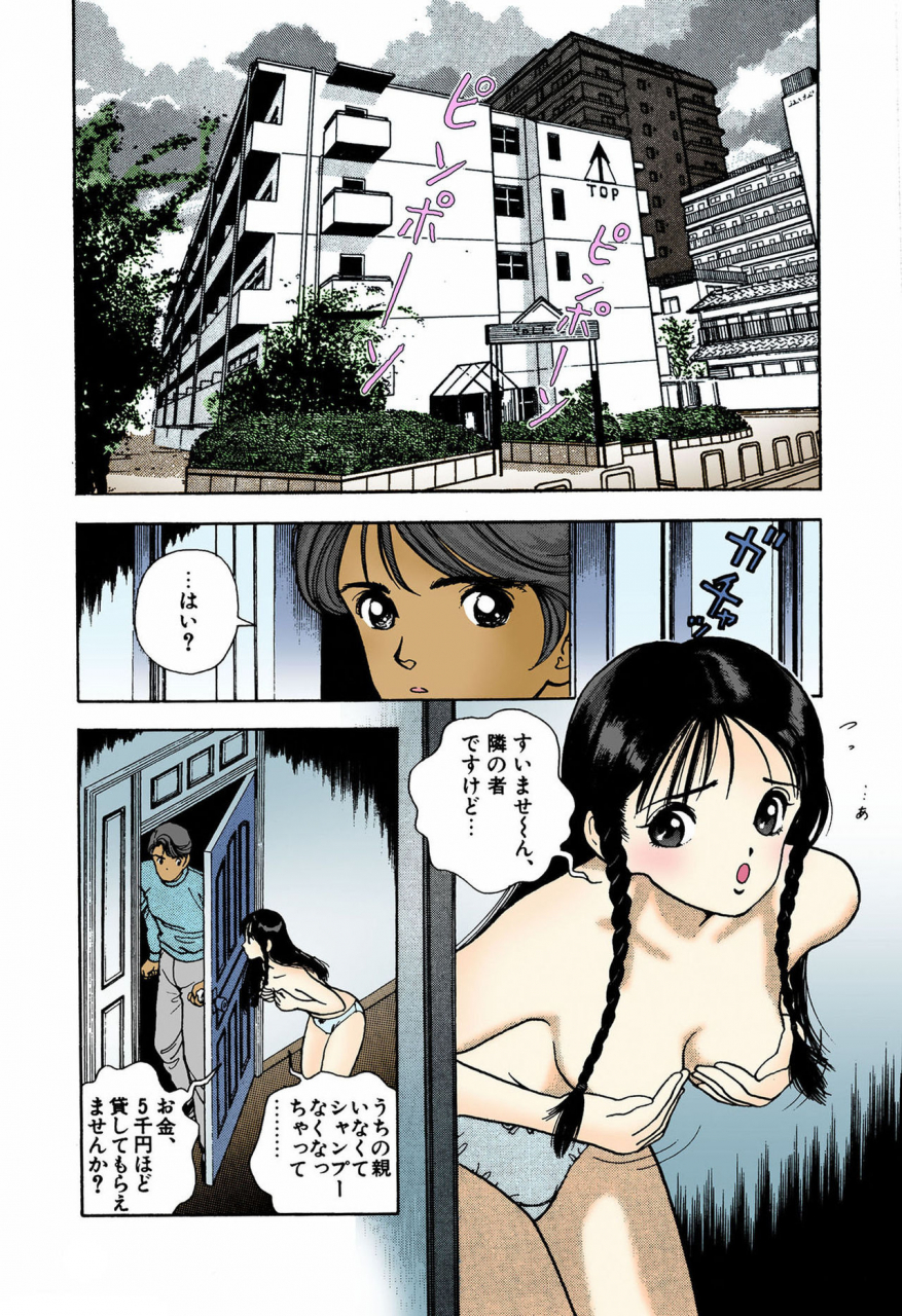 u-jin-full-color-seijin-ban-angel-4-completeban