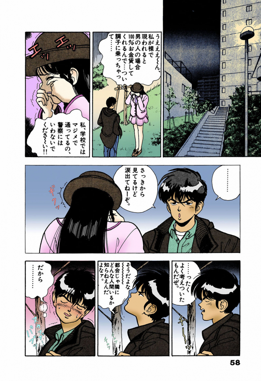 u-jin-full-color-seijin-ban-angel-4-completeban