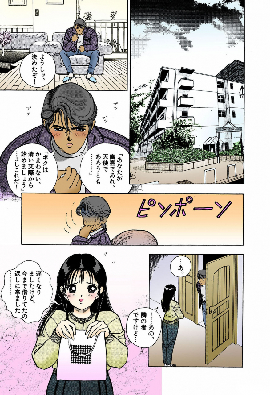 u-jin-full-color-seijin-ban-angel-4-completeban