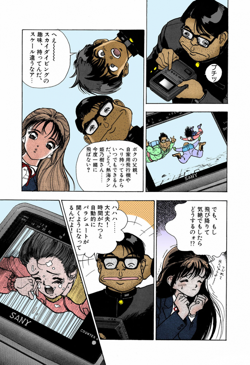 u-jin-full-color-seijin-ban-angel-4-completeban