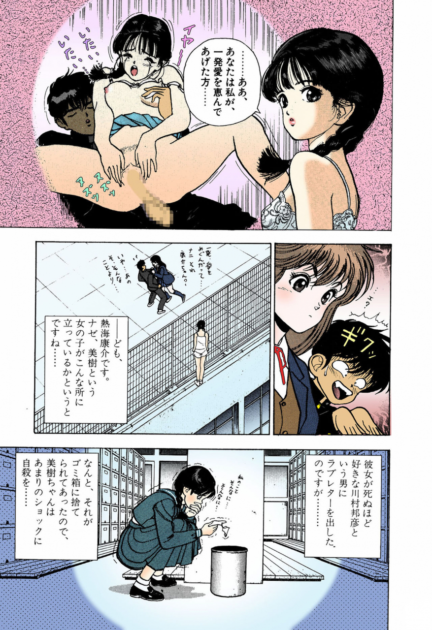 u-jin-full-color-seijin-ban-angel-4-completeban