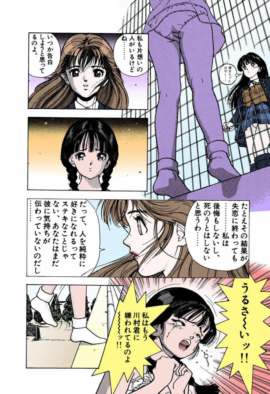 u-jin-full-color-seijin-ban-angel-4-completeban