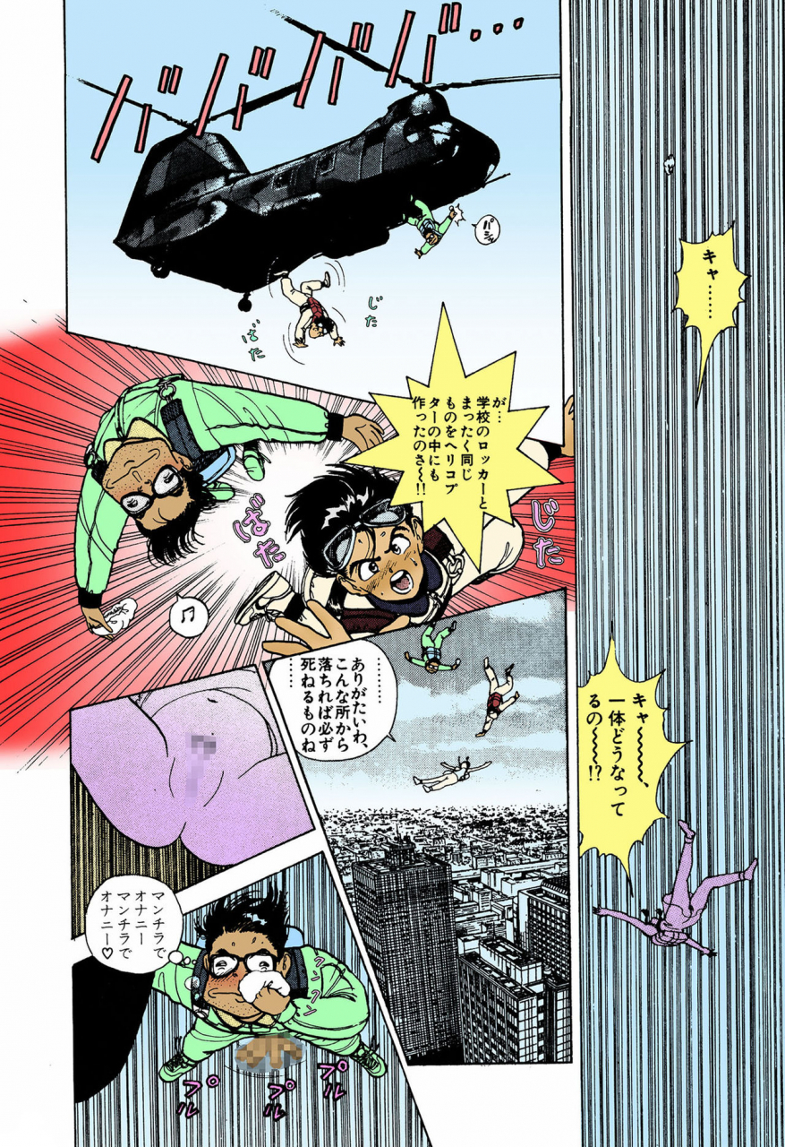 u-jin-full-color-seijin-ban-angel-4-completeban