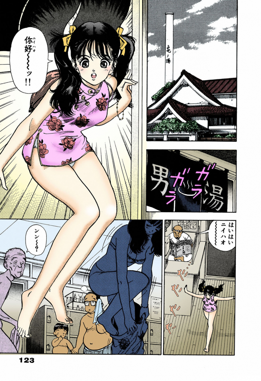 u-jin-full-color-seijin-ban-angel-4-completeban