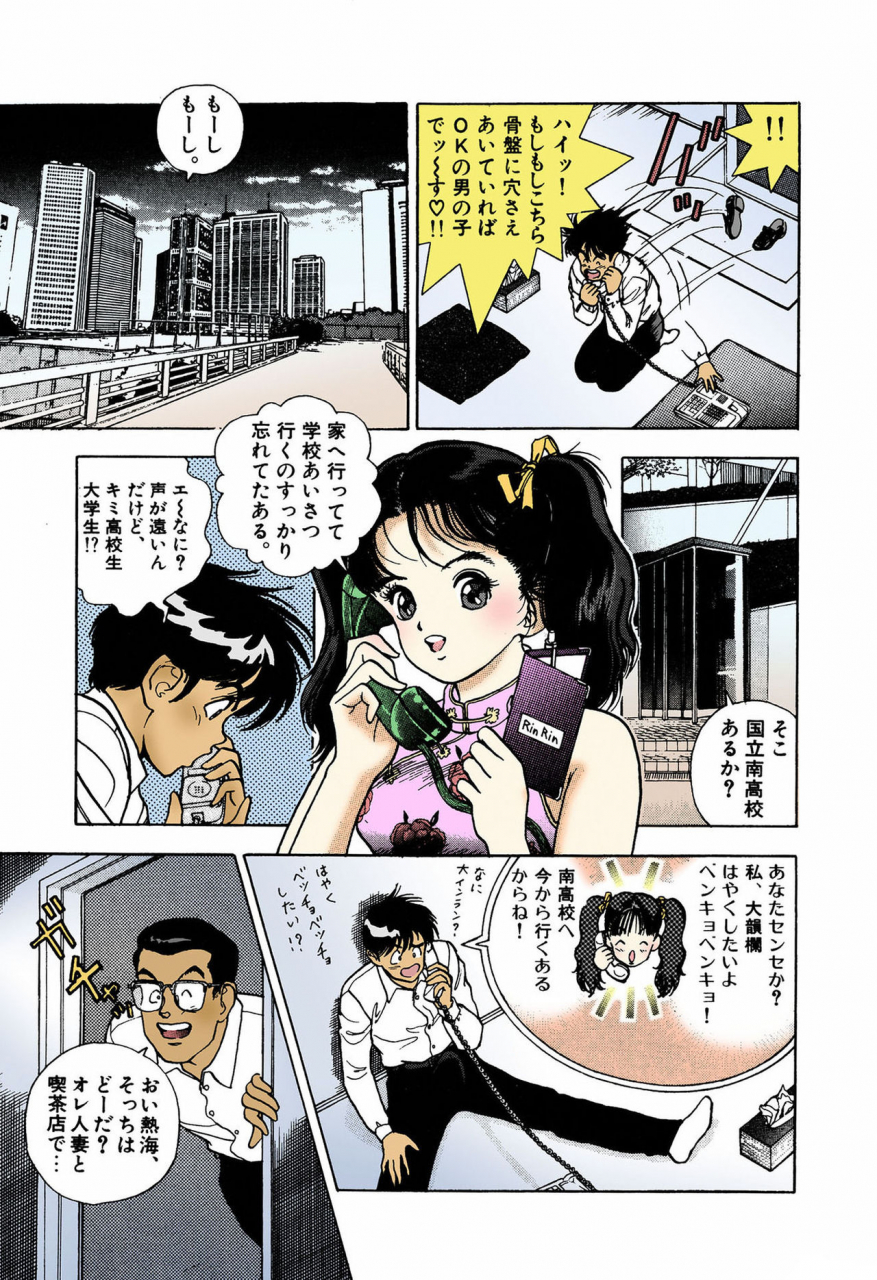 u-jin-full-color-seijin-ban-angel-4-completeban