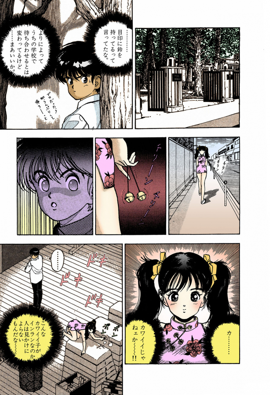 u-jin-full-color-seijin-ban-angel-4-completeban