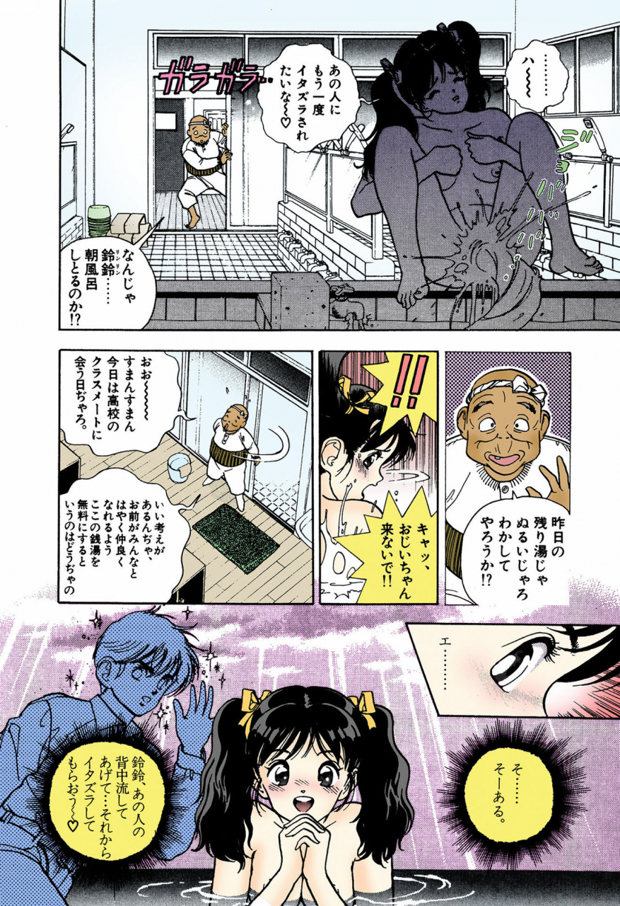 u-jin-full-color-seijin-ban-angel-4-completeban