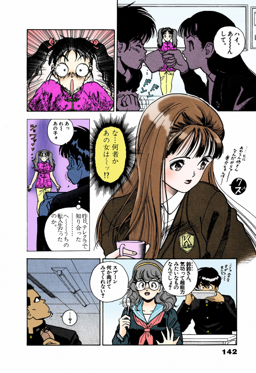 u-jin-full-color-seijin-ban-angel-4-completeban